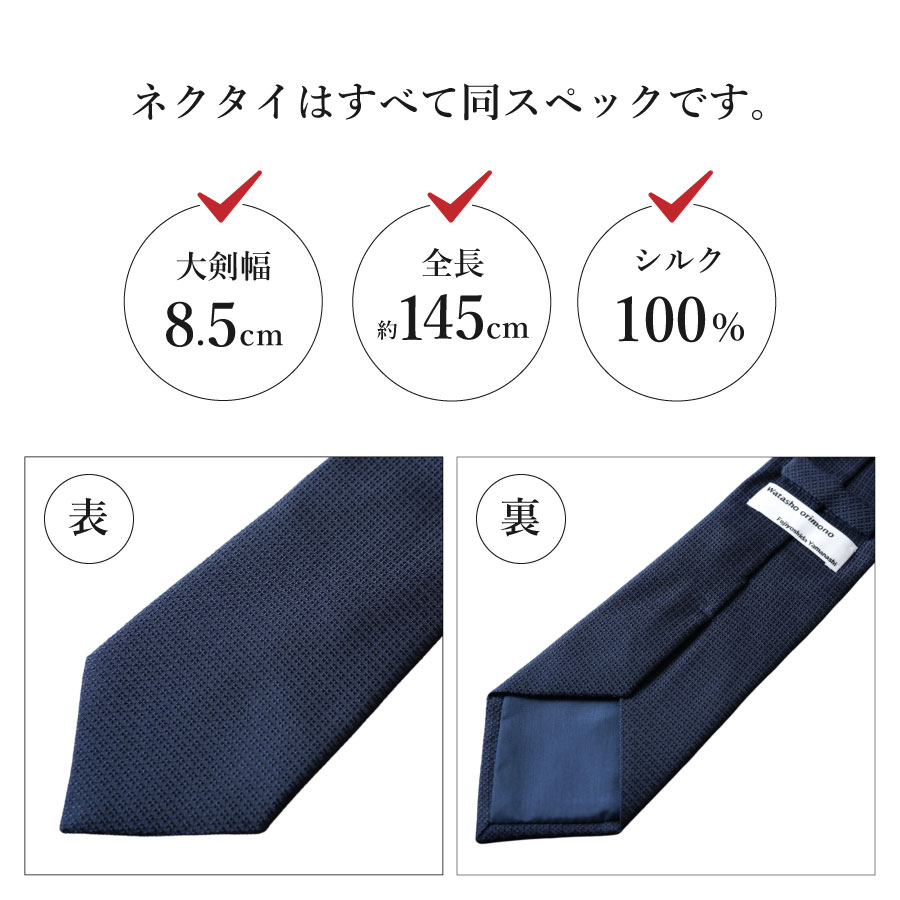 シルクネクタイ 渡小織物 Standard Series w072 【新生活】