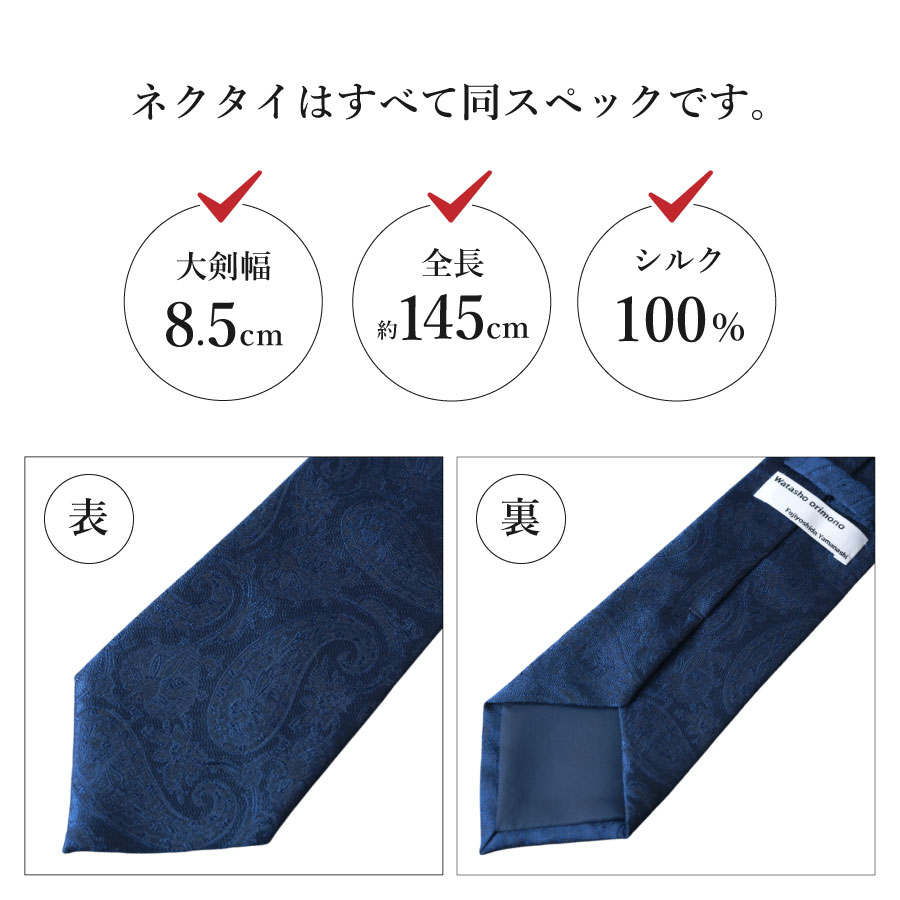 シルクネクタイ 渡小織物 Standard Series w074 【新生活】