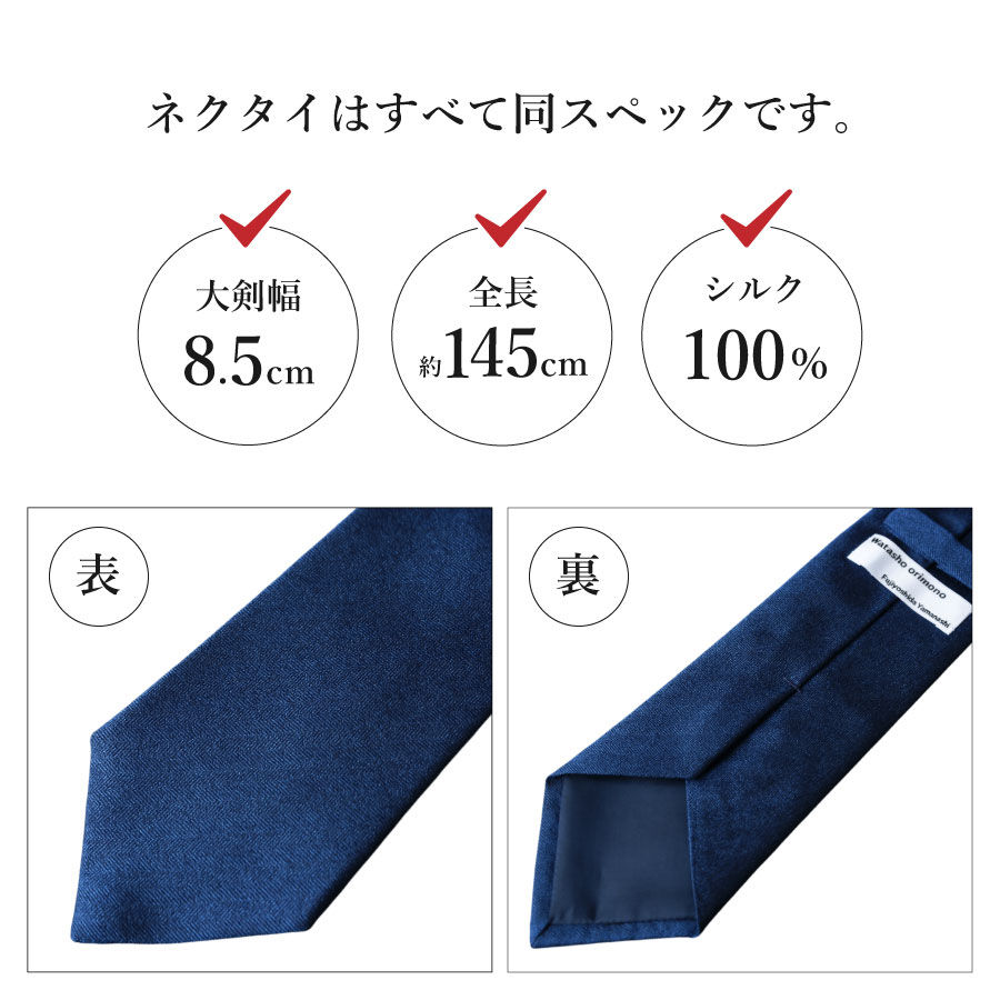 シルクネクタイ 渡小織物 Standard Series w075 【新生活】