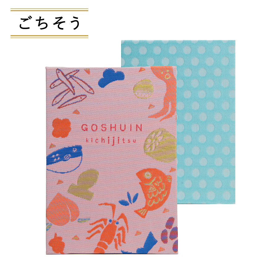 GOSHUINノート(ごちそう)