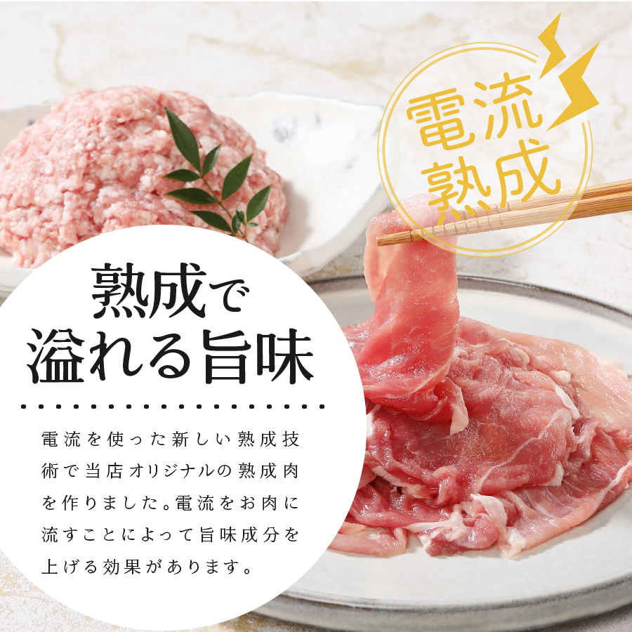 【こだわり熟成肉】豚切落し＆豚ひき肉 計1.6kgセット