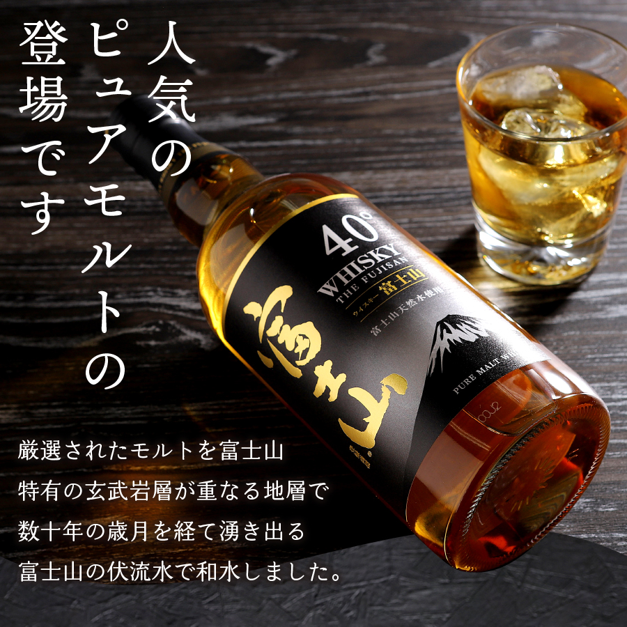 富士山ウイスキーピュアモルトブラックラベル700ml 2本セット