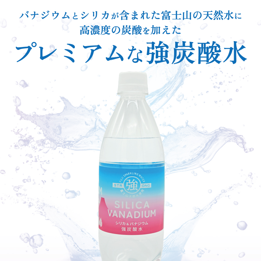 シリカ＆バナジウム強炭酸水PET500ml×1箱(24本入)友桝飲料