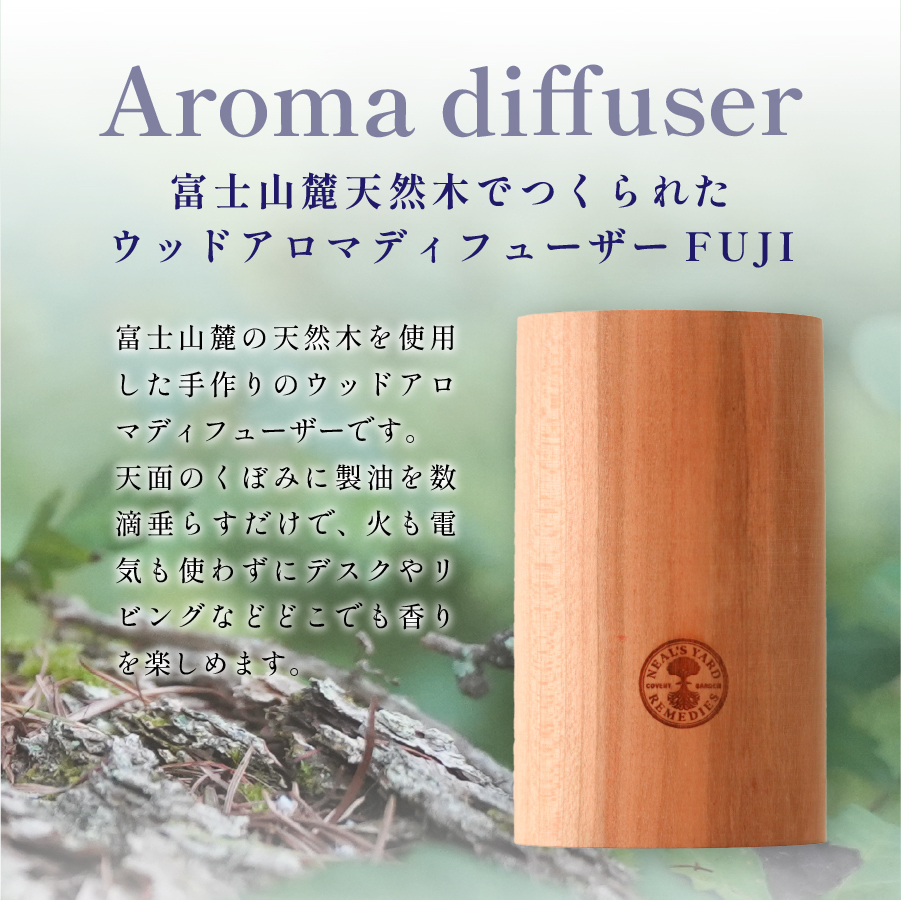ニールズヤード アロマウッドFUJI＆ハーバルフレッシュナーセット