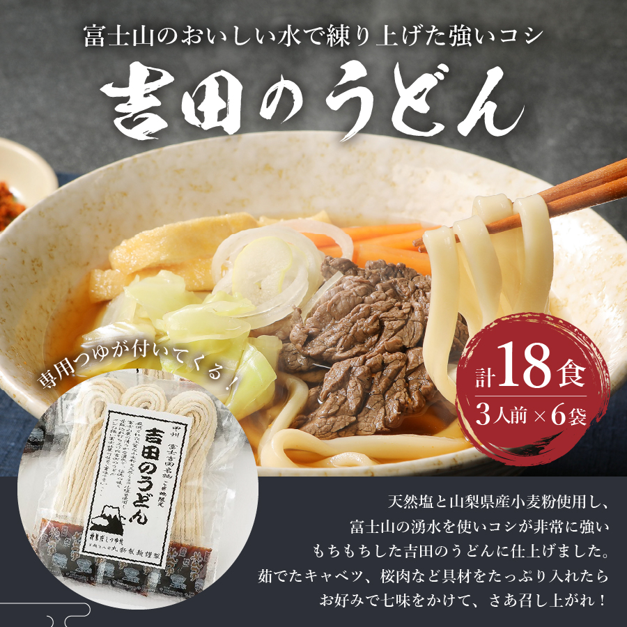 吉田のうどん3人前×6袋セット