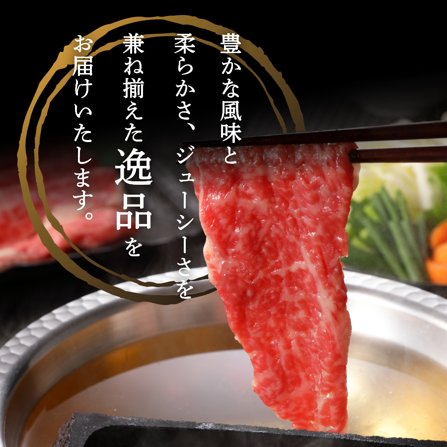 富士山麓牛　肩ロース薄切り＆赤身肉すき焼きセット