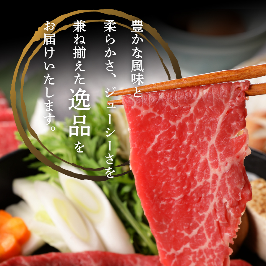 山梨県産　富士山麓牛　赤身肉すき焼き 約500g