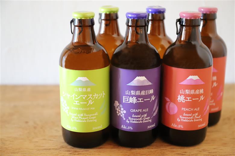 山梨県産クラフトエールセット（桃・巨峰・シャインマスカット）