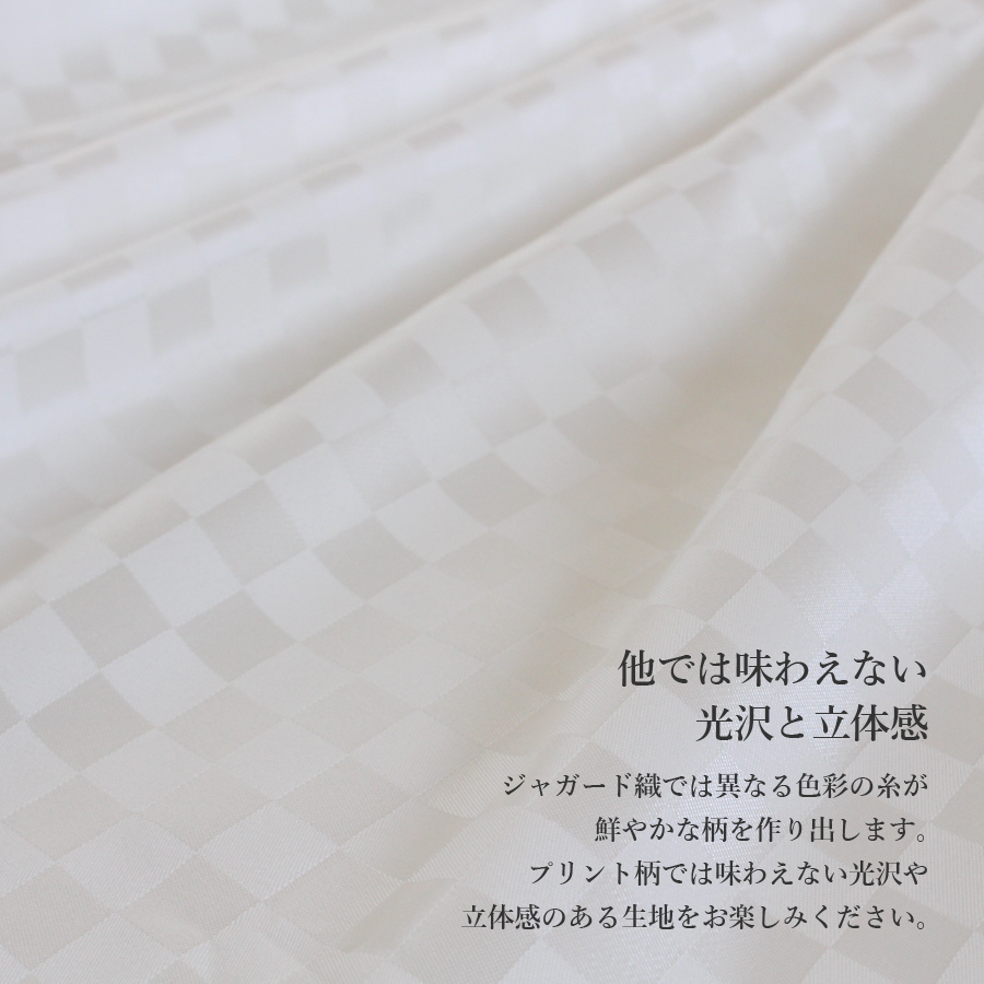 【甲州織】ジャガード生地 掛けふとんカバー (セミダブル) 市松 【創業100年】
