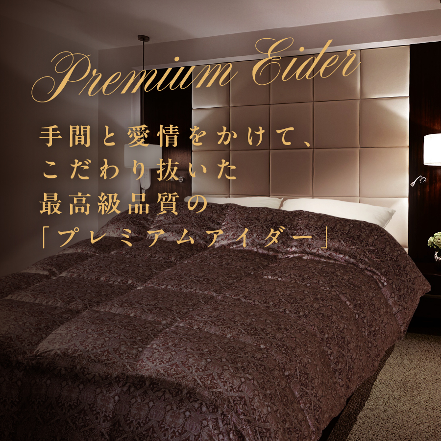 【老舗寝具メーカーロマンス小杉監修】羽毛の宝石「アイダーダウン」の羽毛肌掛けふとん(シングル) エンジ