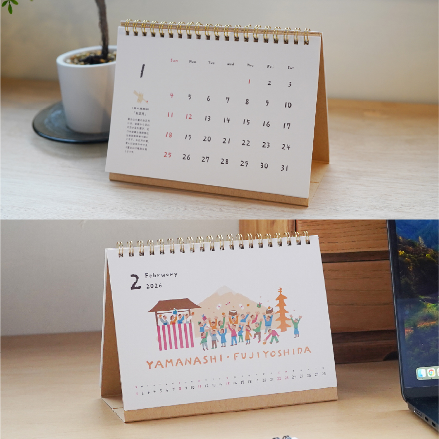 富士吉田市 オリジナルイラスト 2026 卓上カレンダー