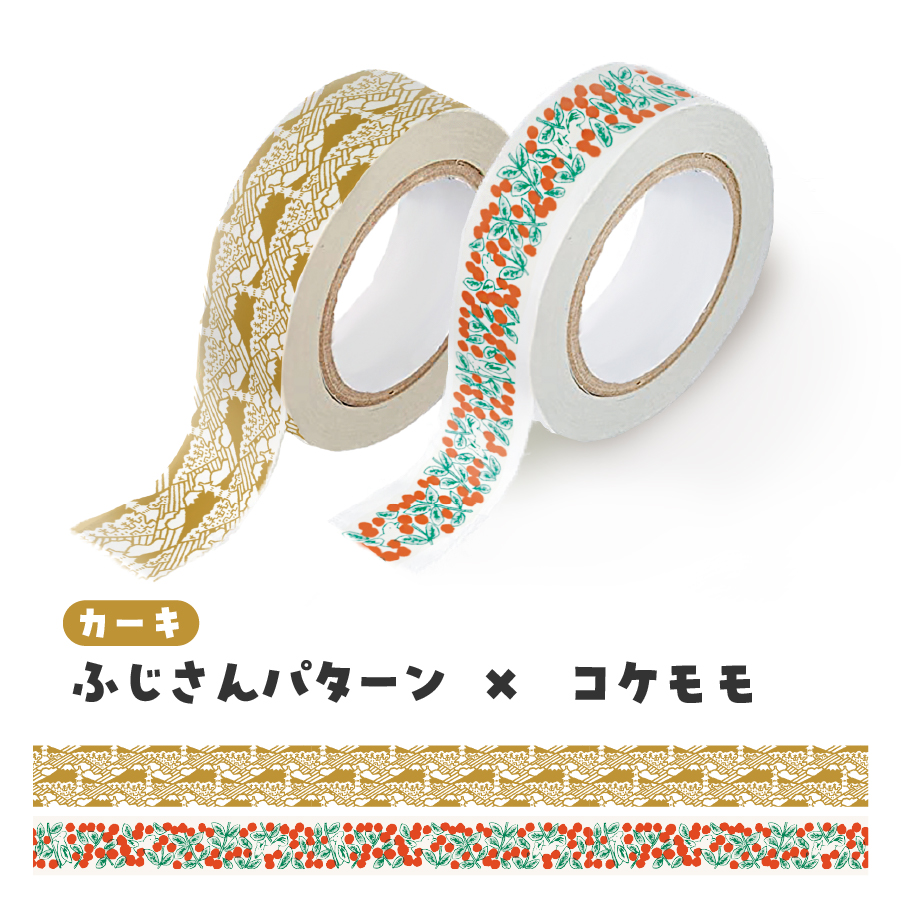 富士吉田市オリジナルマスキングテープ 15mm幅 【2個】コケモモ+ふじさんパターン カーキ