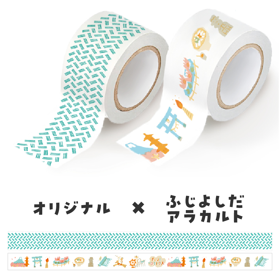 富士吉田市オリジナルマスキングテープ 30mm幅 【2個】オリジナル+ふじよしだアラカルト