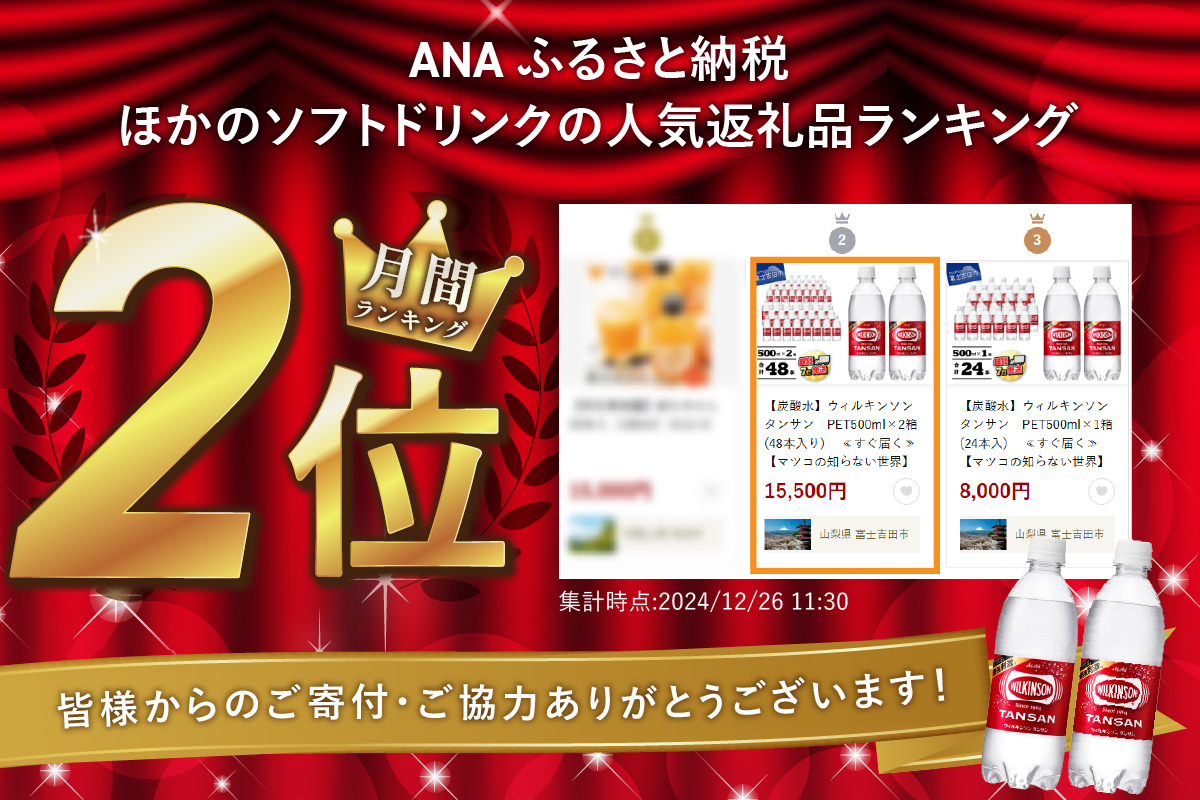 【炭酸水】ウィルキンソン　タンサン　PET500ml×2箱(48本入り) 　≪すぐ届く≫【マツコの知らない世界】