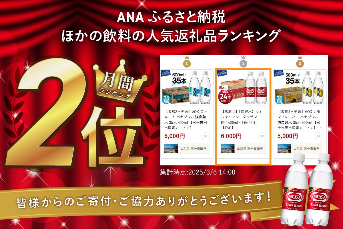 【訳あり】【炭酸水】ウィルキンソン　タンサン　PET500ml×1箱(24本)【TAC】