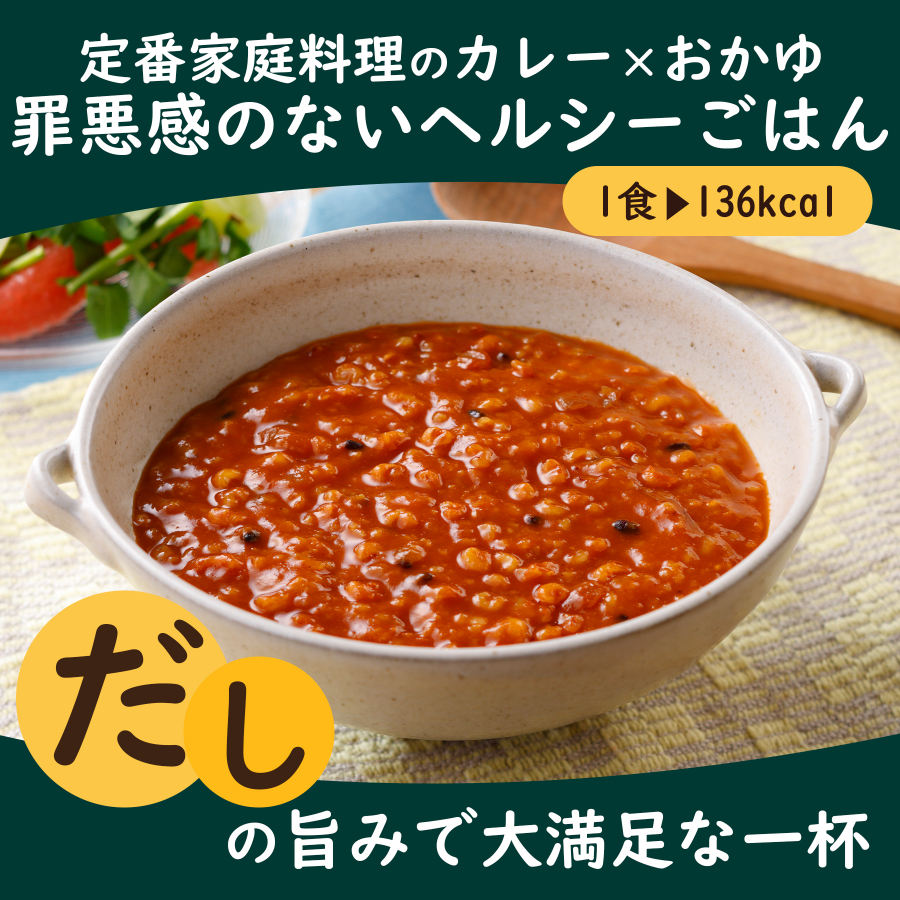 グルメお粥　トマトカレー粥　24個