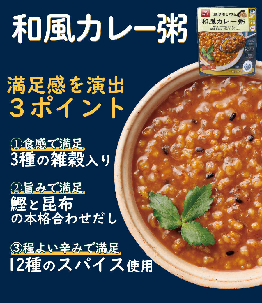 グルメお粥　カレー食べ比べセット