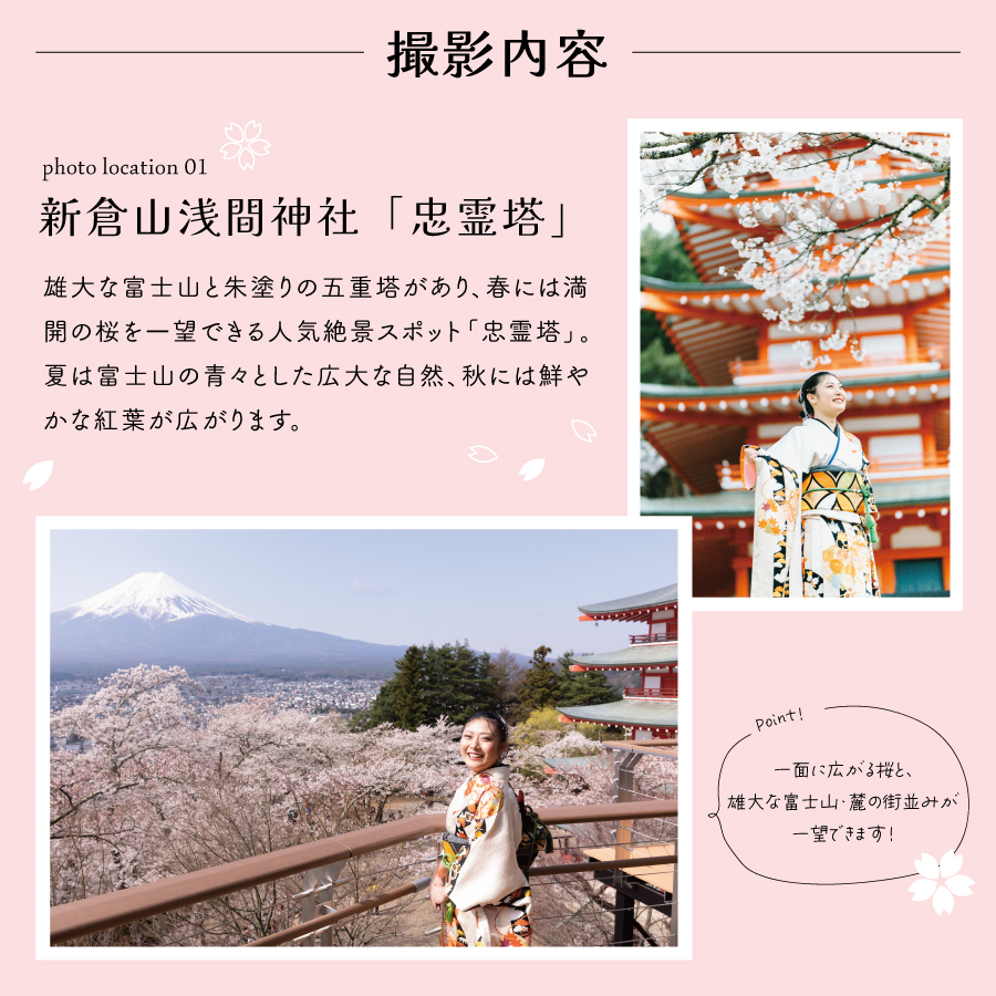 富士山の広大な自然を活用した「Happy Anniversary」フォト【20カット】