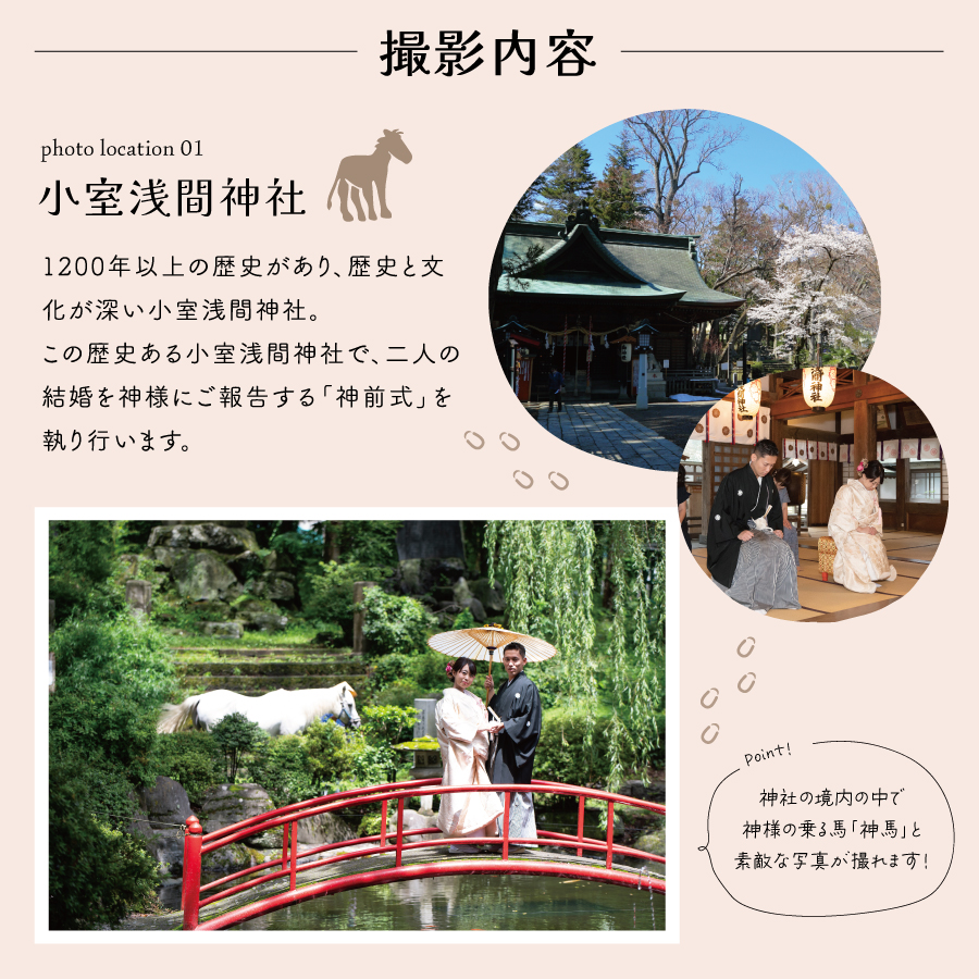 富士山の麓でお馬さんとエコツーリズム THE フォトウェディング【30カット】