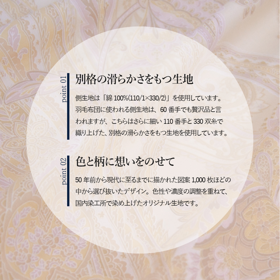 【秋冬対応品】羽毛布団　オリジナル染柄/琥珀色(シングル)