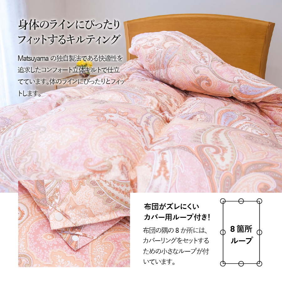 ちょうどいい中厚タイプの羽毛布団　撫子色【ダニ忌避率84％】