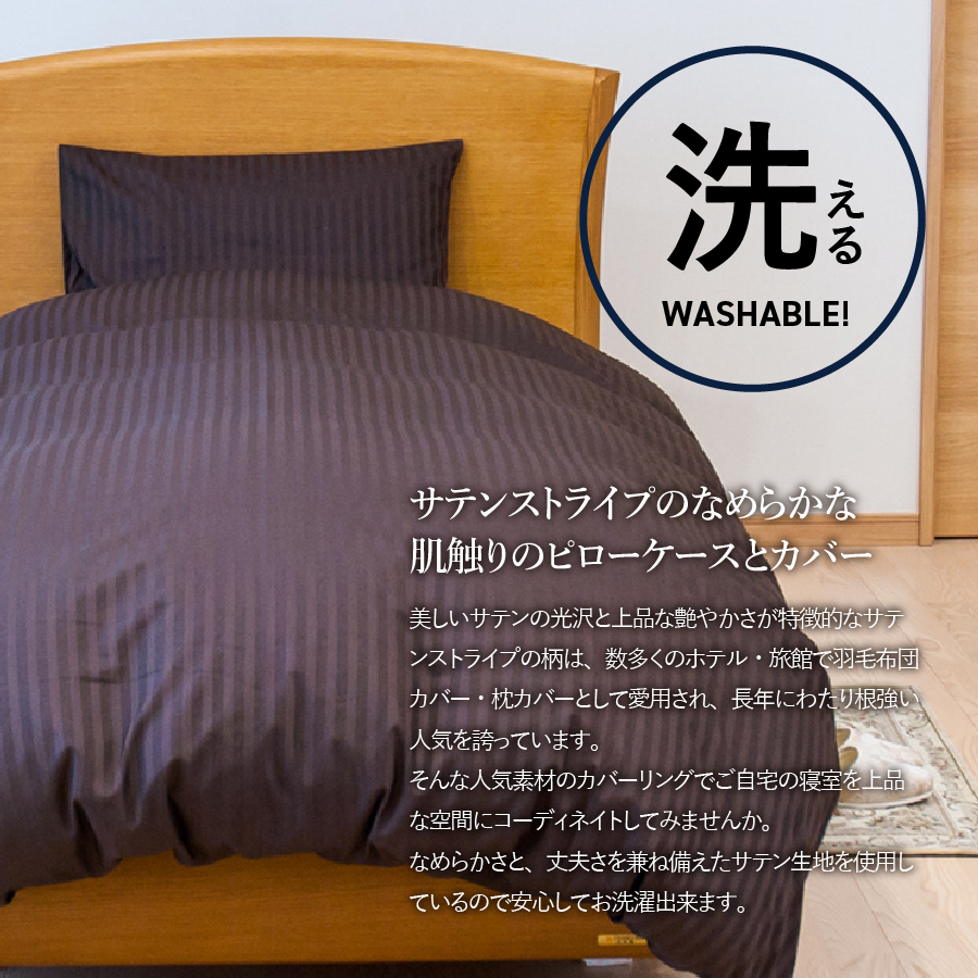 【ダニ忌避率99.3%】布団カバー・枕カバー2点セット ディープブラウン(セミダブル)【ホテル仕様】