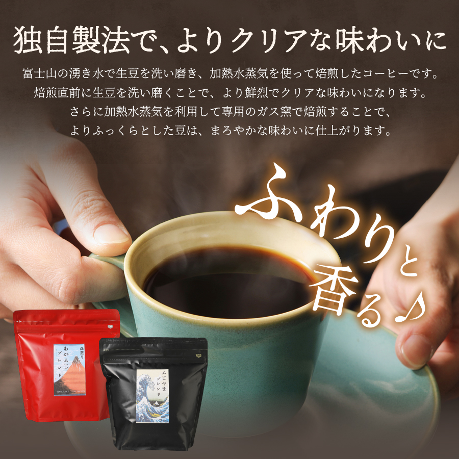 ふじやまブレンド　コーヒーセット(豆)