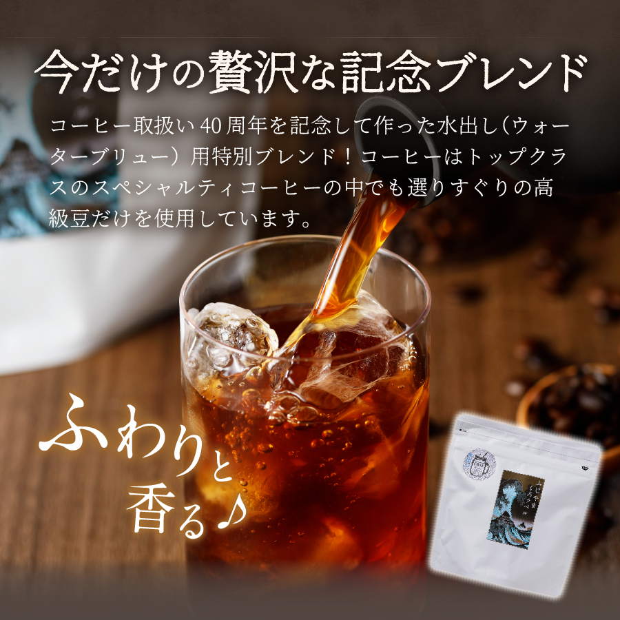 【訳あり】水出しコーヒー ふじやま黒ラベル