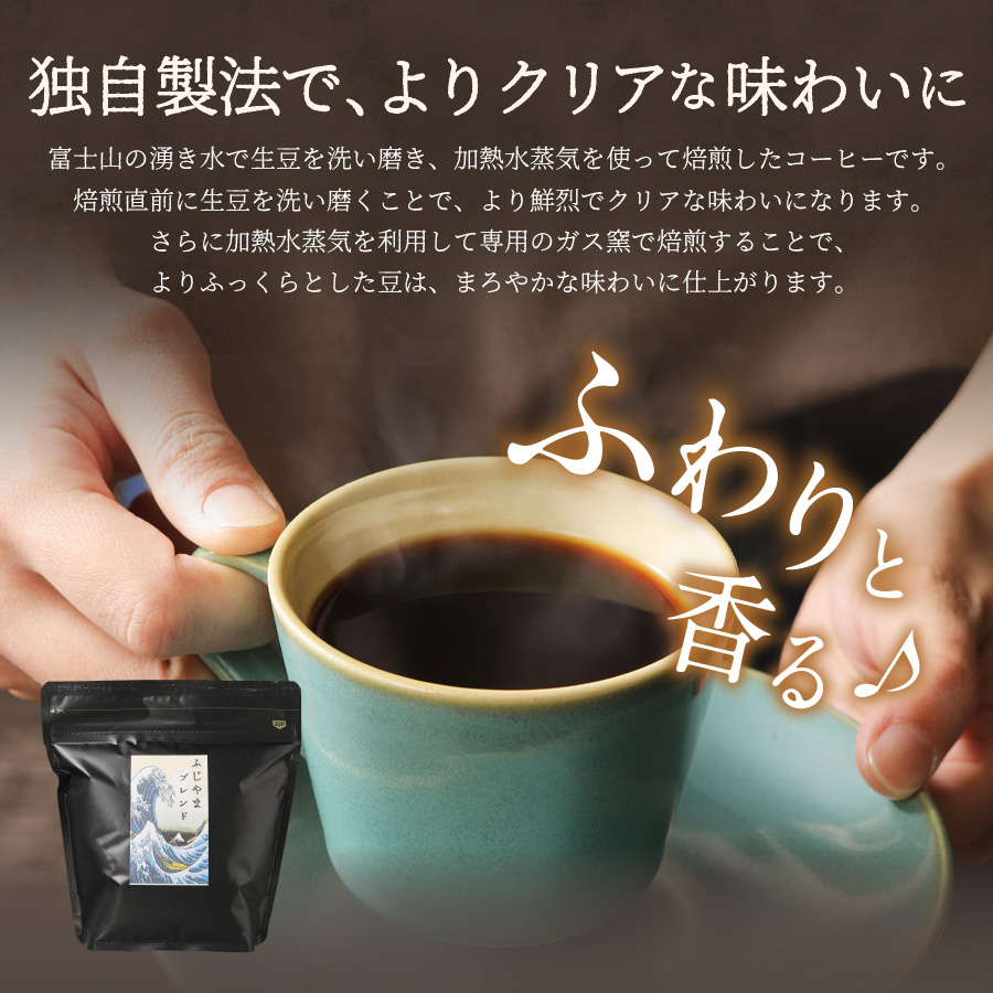 ふじやまブレンド　2個セット（粉）