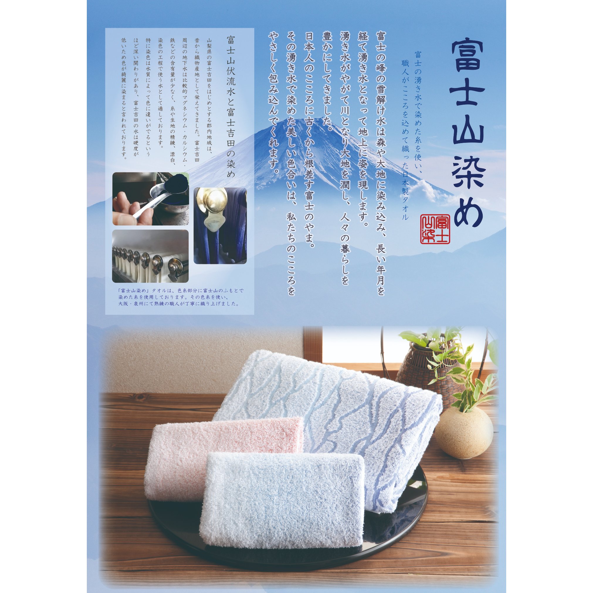 FJ3745富士山染めタオルセット