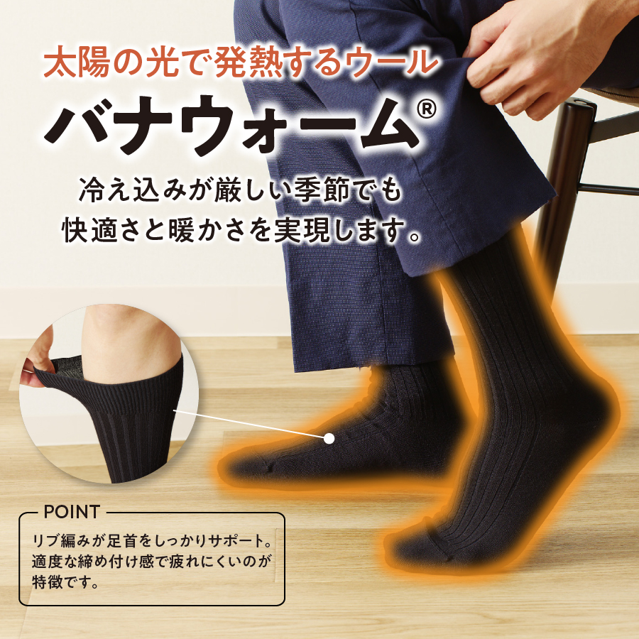 光吸収発熱ウール「ウォームファーム ５Ｘ３リブ消臭靴下」（ブラウン）