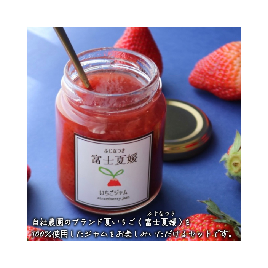 富士夏媛のいちごジャム