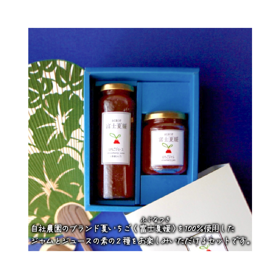 富士夏媛のいちごジャムといちごジュースセット