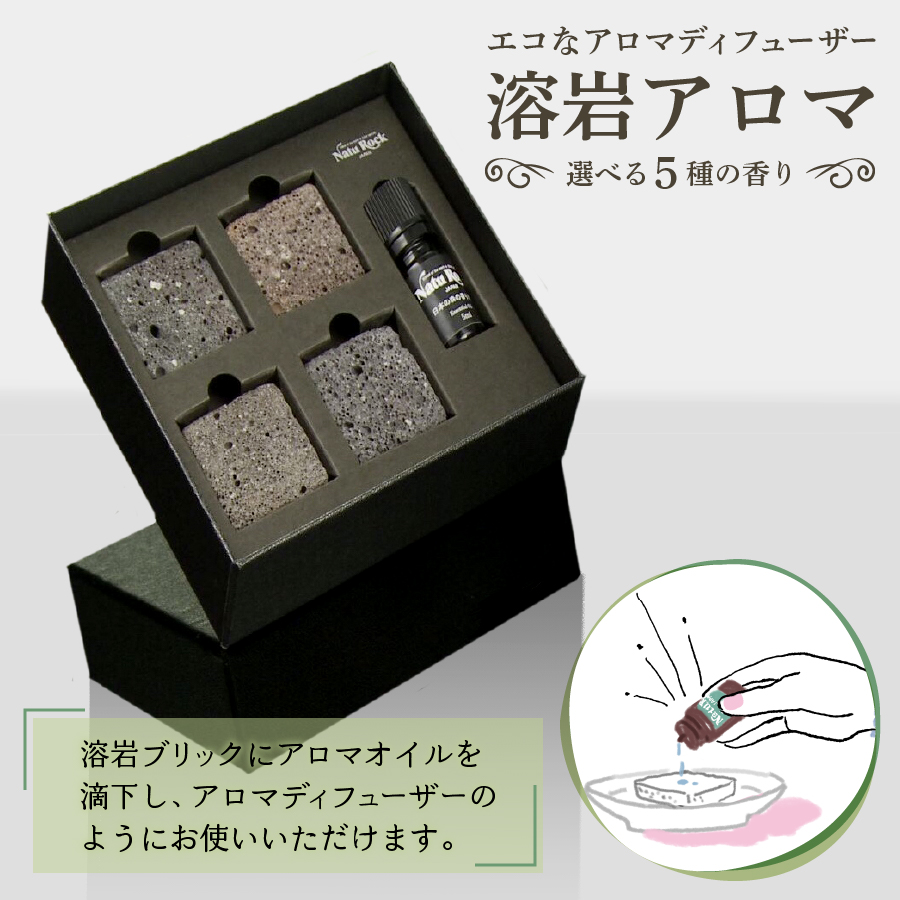 溶岩アロマ アロマディフューザー YB-4W　※アロマオイルは5種類からお選びいただけます。