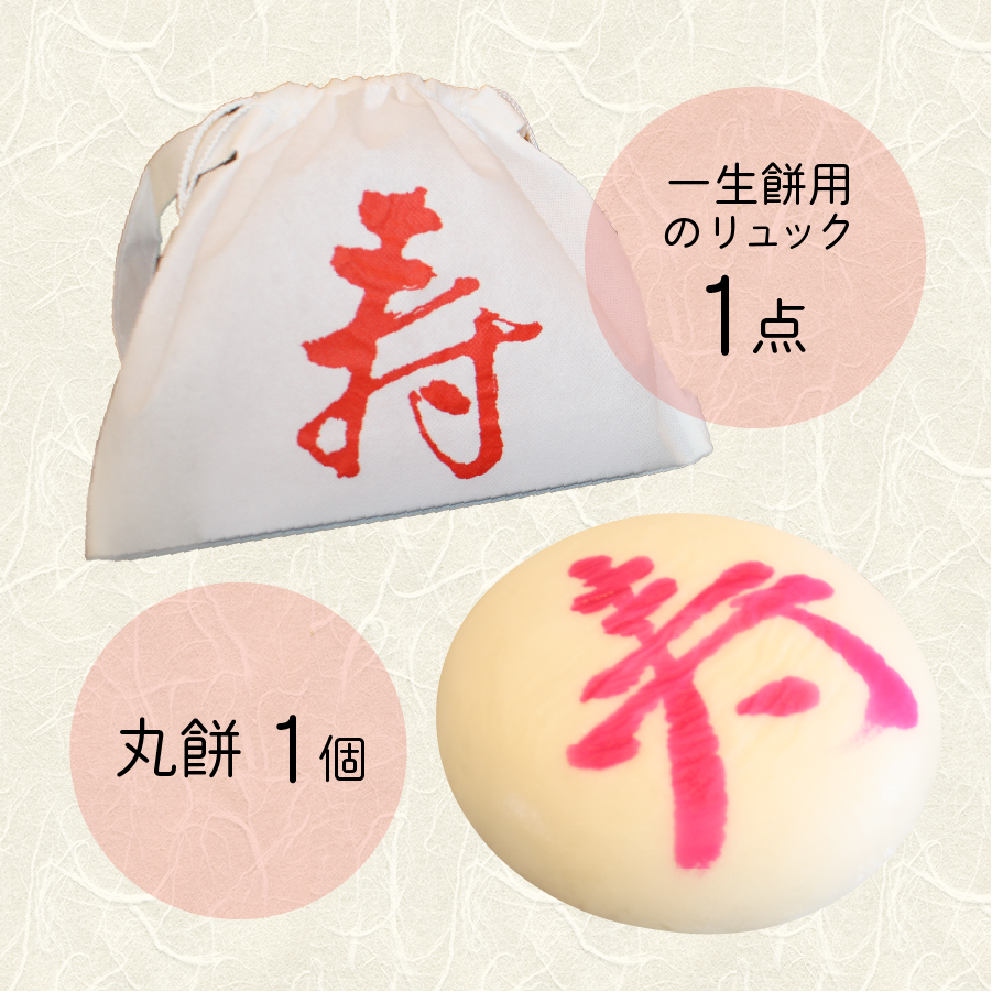 一升餅お祝いセット(丸餅)