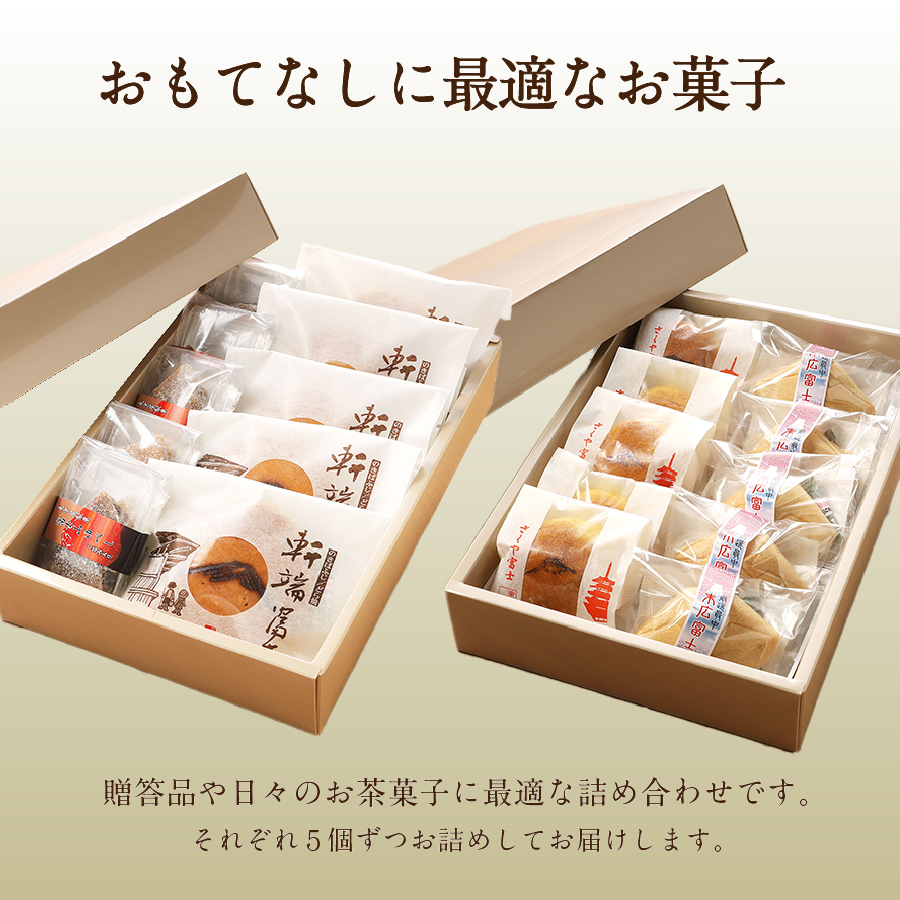 富士山和菓子詰め合わせセット(松)【富士夢和菓子】