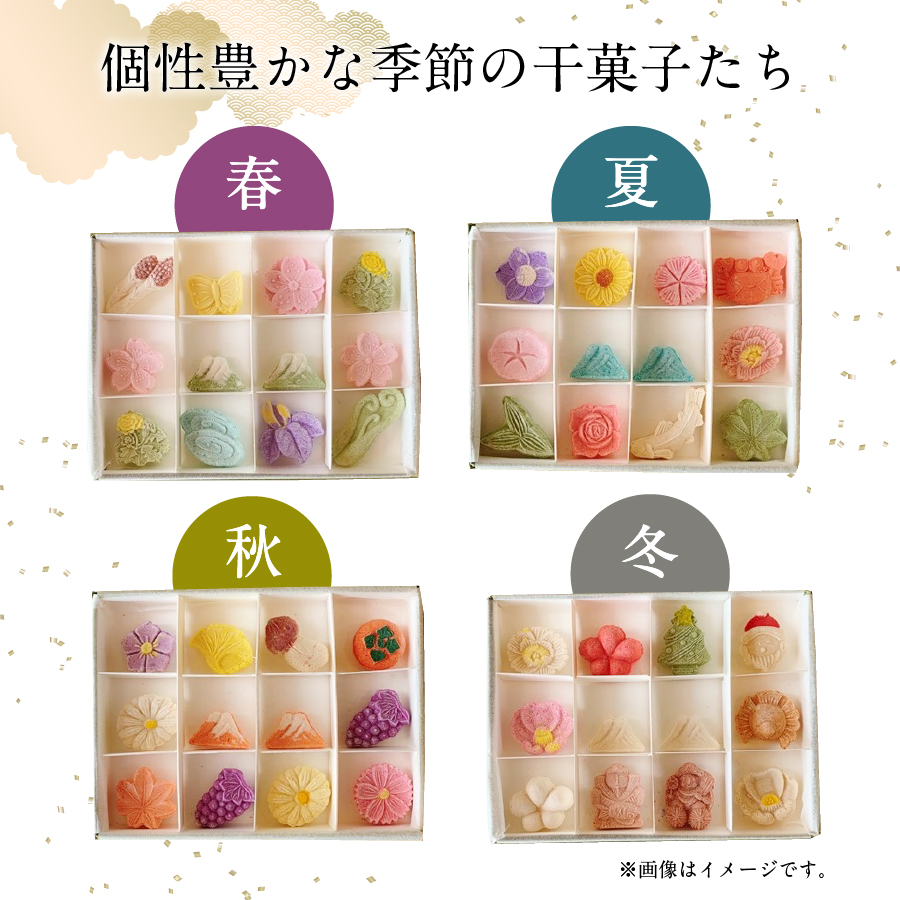 季節の干菓子セット【富士夢和菓子】