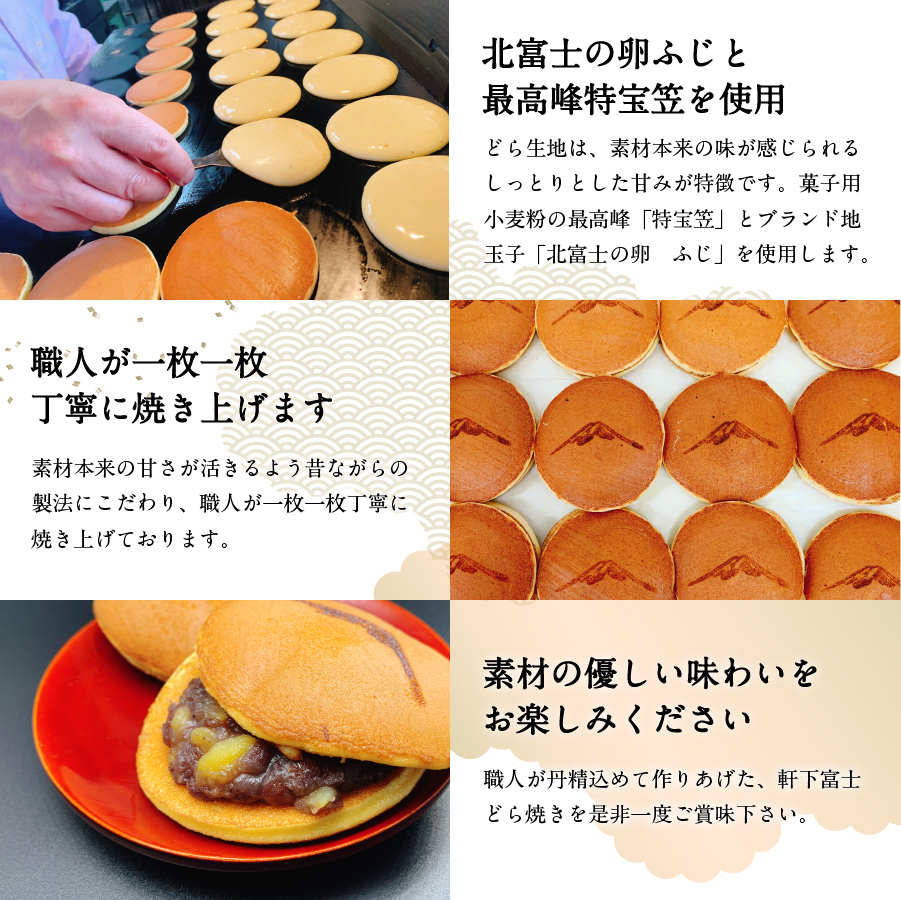 軒端富士18個入【富士夢和菓子】