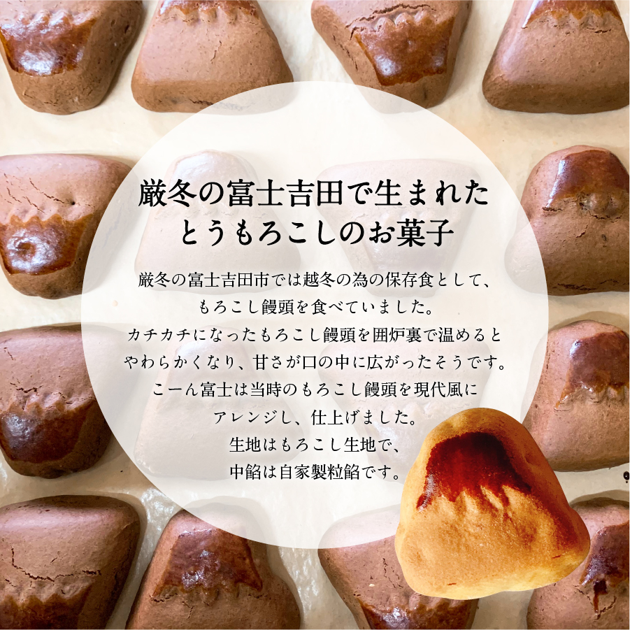４種の富士山和菓子 16個セット（コーン・チョコ・抹茶・いちご）【富士夢和菓子】