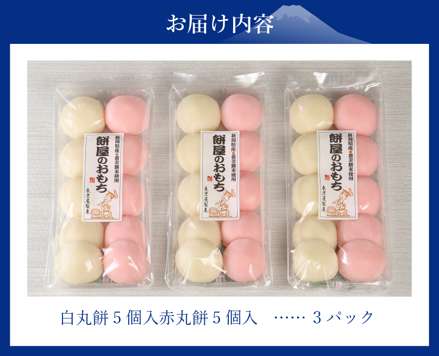 【先行予約・数量限定】餅屋の紅白丸餅 30個セット 【年内配送】