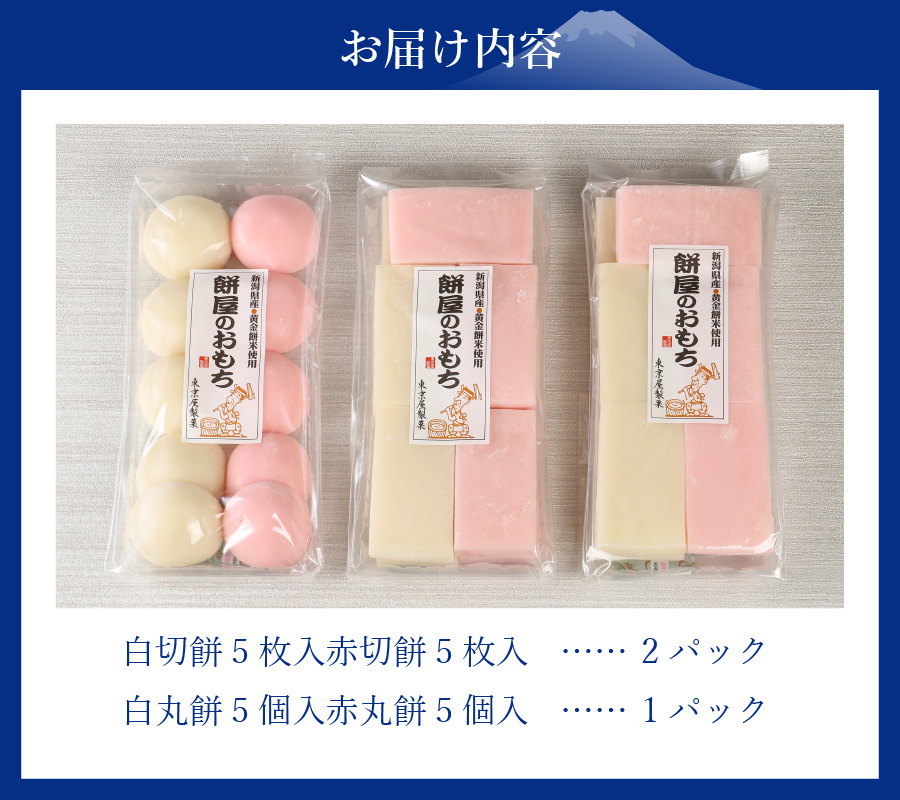 【先行予約・数量限定】餅屋の紅白切り餅・丸餅セット 【年内配送】