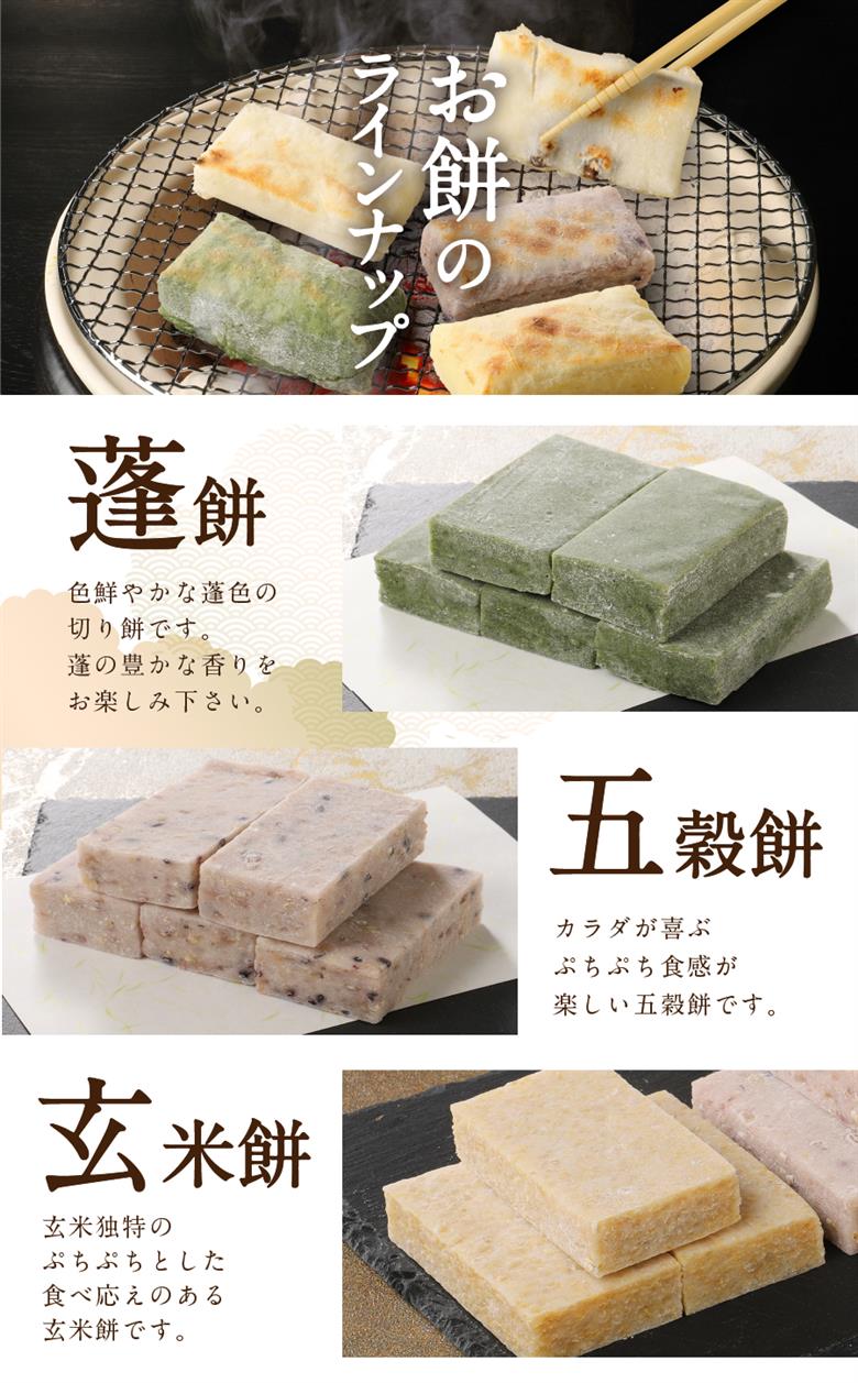 【先行予約・数量限定】餅屋の蓬・五穀・玄米餅 30枚セット（3種・各10枚）【年内配送】