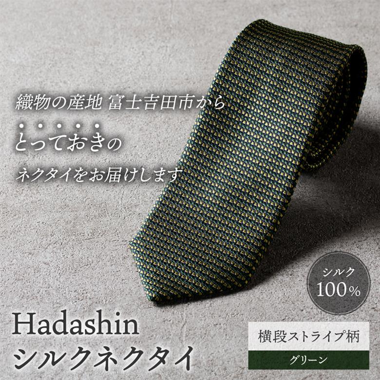 【Hadashin】シルクネクタイ 横段ストライプ柄 グリーン