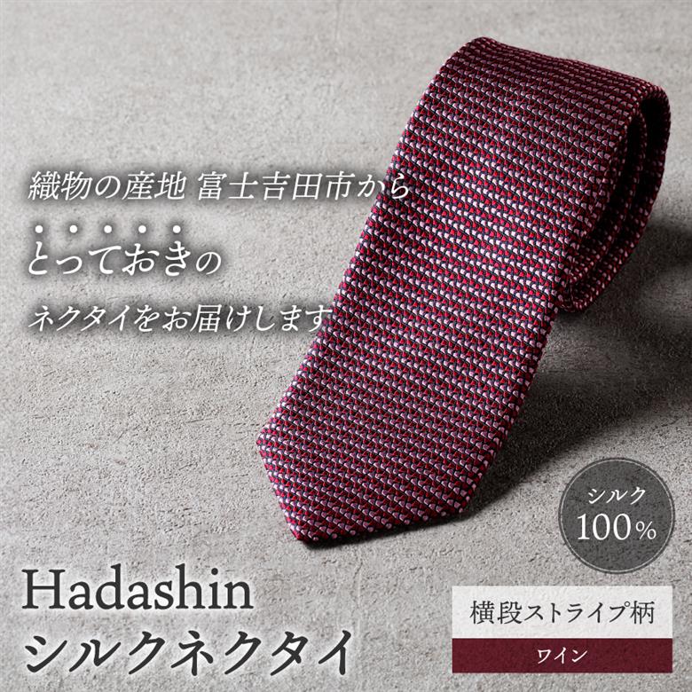 【Hadashin】シルクネクタイ 横段ストライプ柄 ワイン