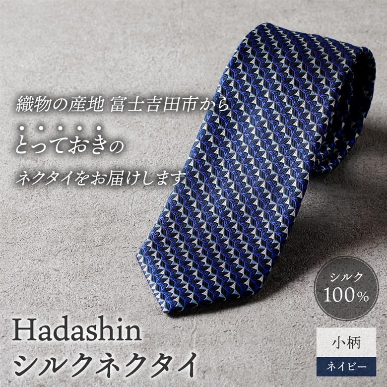 【Hadashin】シルクネクタイ 小柄 ネイビー