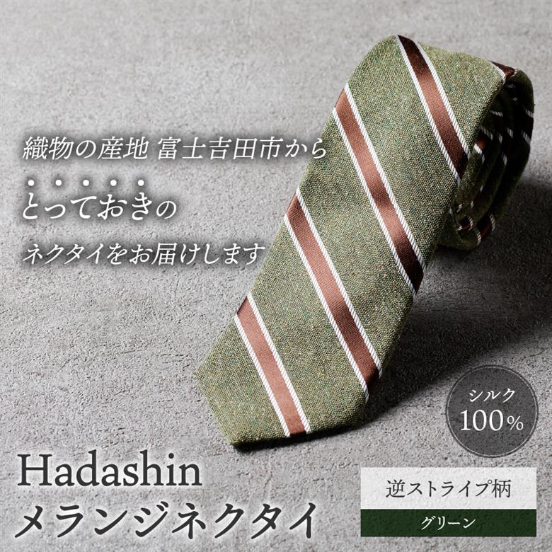 【Hadashin】メランジネクタイ 逆ストライプ柄 グリーン