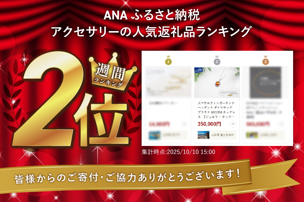 スペサルティンガーネットペンダント ダイヤモンド プラチナ MJ1058 ネックレス　【ジュエリー ネックレス】