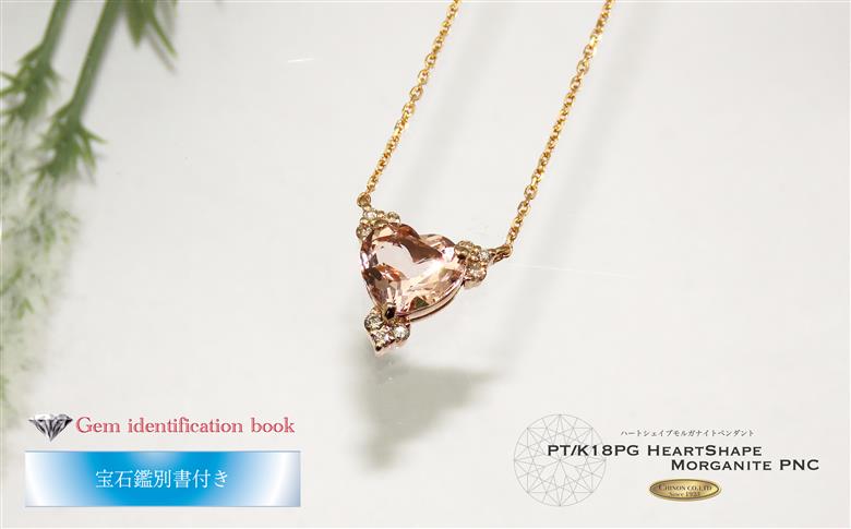 ハートシェイプモルガナイト ペンダント K18ピンクゴールド MJ-1083　【ジュエリー】