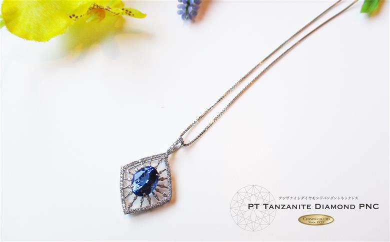 プラチナタンザナイトペンダント MJ824　【ジュエリー】