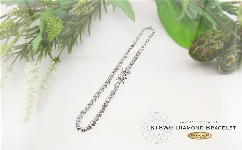 ダイヤモンド ブレスレット K18ホワイトゴールド 17cm【品質保証書付き】